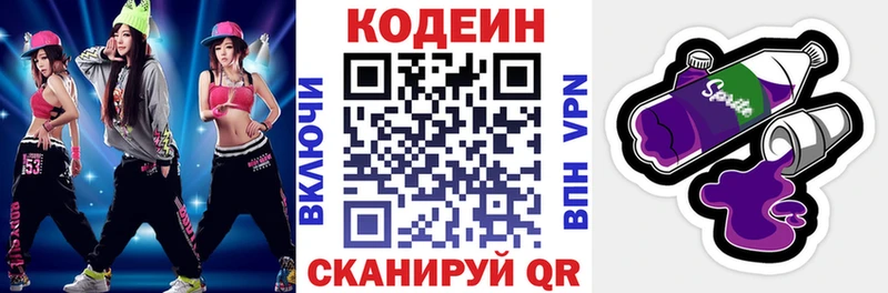 Кодеиновый сироп Lean Purple Drank Кирс